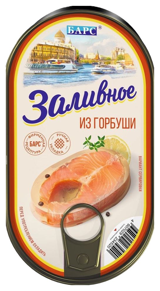 Заливное БАРС из горбуши ж/б ключ 175г