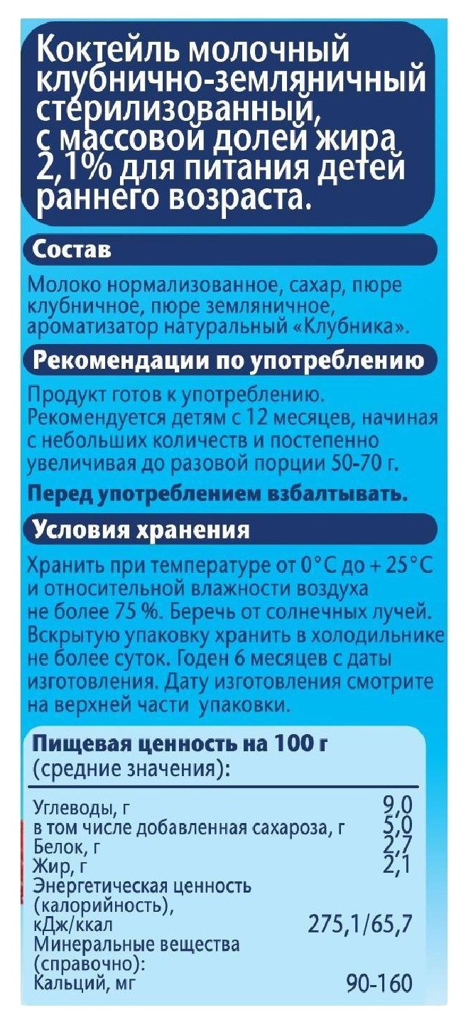 Коктейль ФРУТОНЯНЯ молочный с клубникой земляникой стерилизованный бзмж 2,1% т/пак 200мл