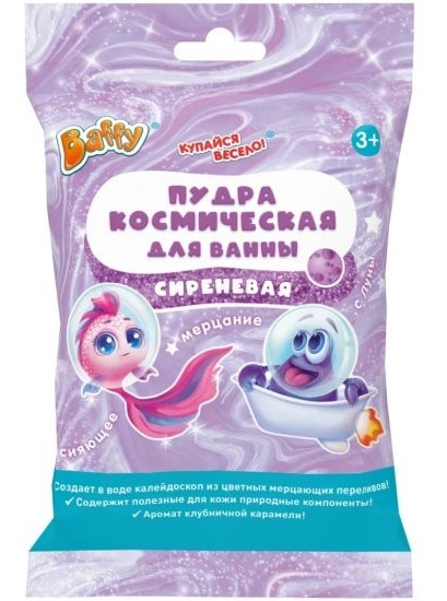 Пудра косметическая для ванны БАФФИ сиреневая 50г