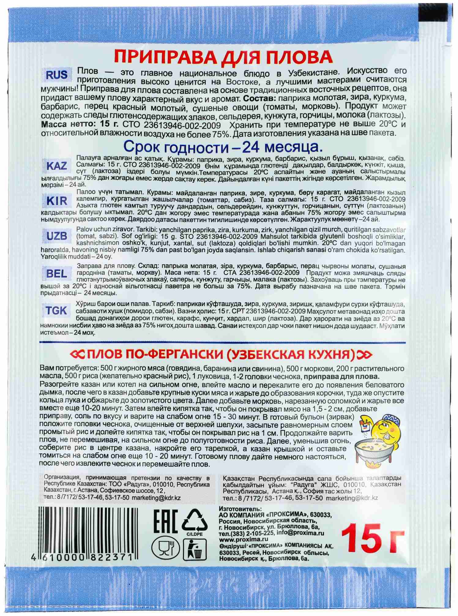 Приправа ПРИПРАВЫЧ для плова м/у 15г