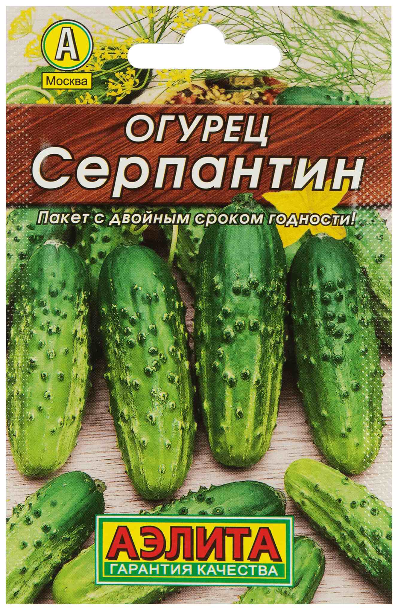 Семена АЭЛИТА Огурец Серпантин 2г