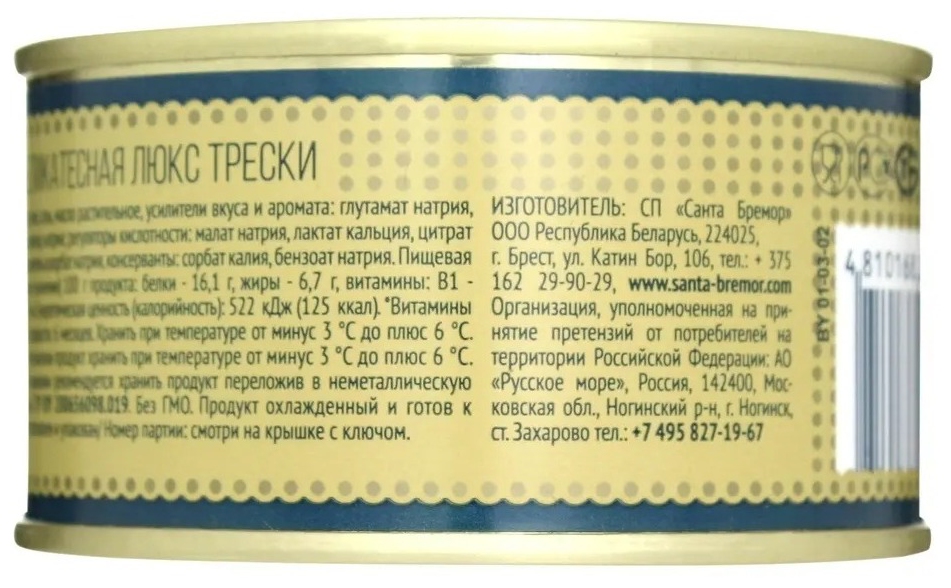 Икра трески САНТА БРЕМОР Деликатесная люкс 130г