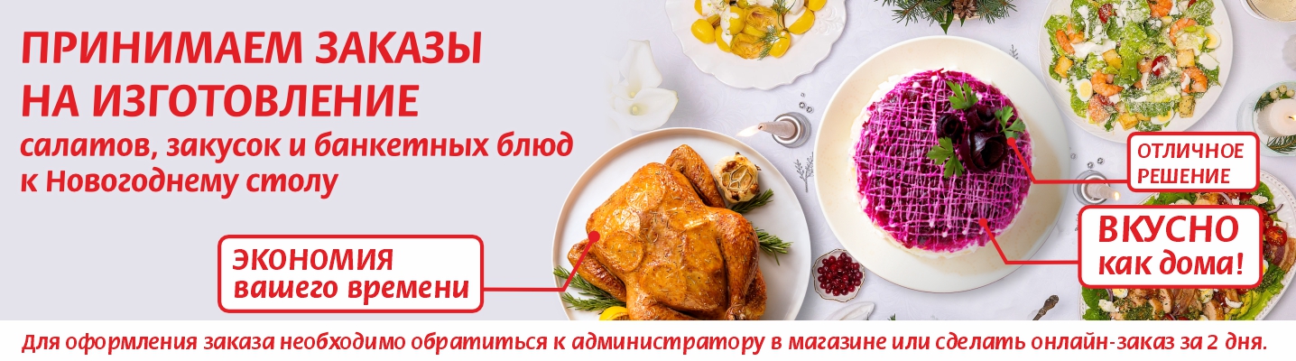 Предзаказ нг блюд