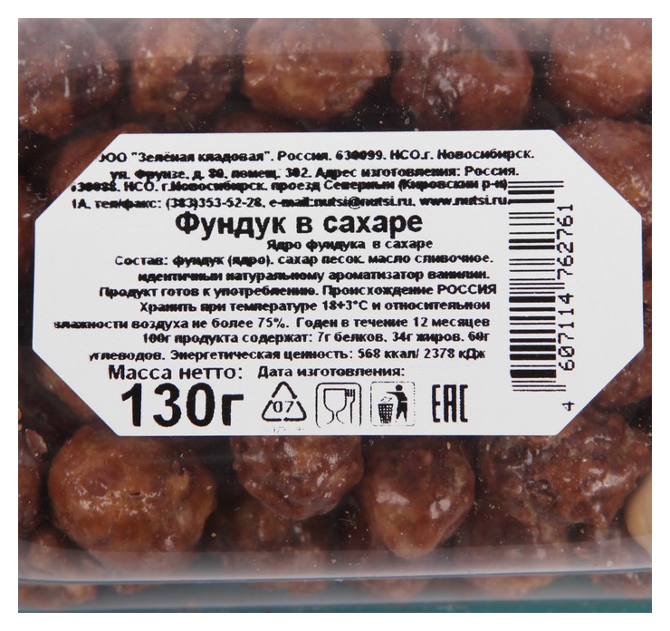 Фундук ГРИН СТРИТ в сахаре 130г