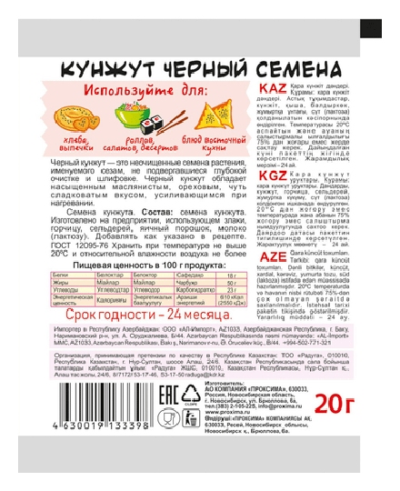 Кунжут ПРИПРАВЫЧ черный м/у 20г