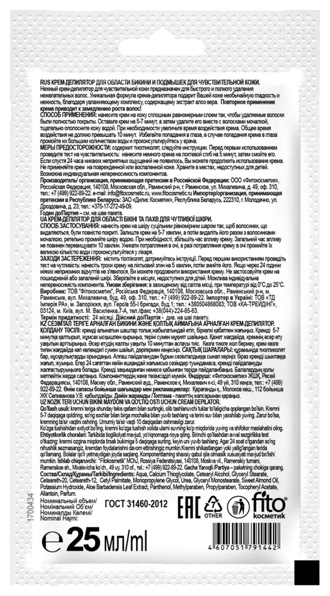 Крем-депилятор для области бикини и подмышек ФИТО КОСМЕТИК Алоэ вера 25мл