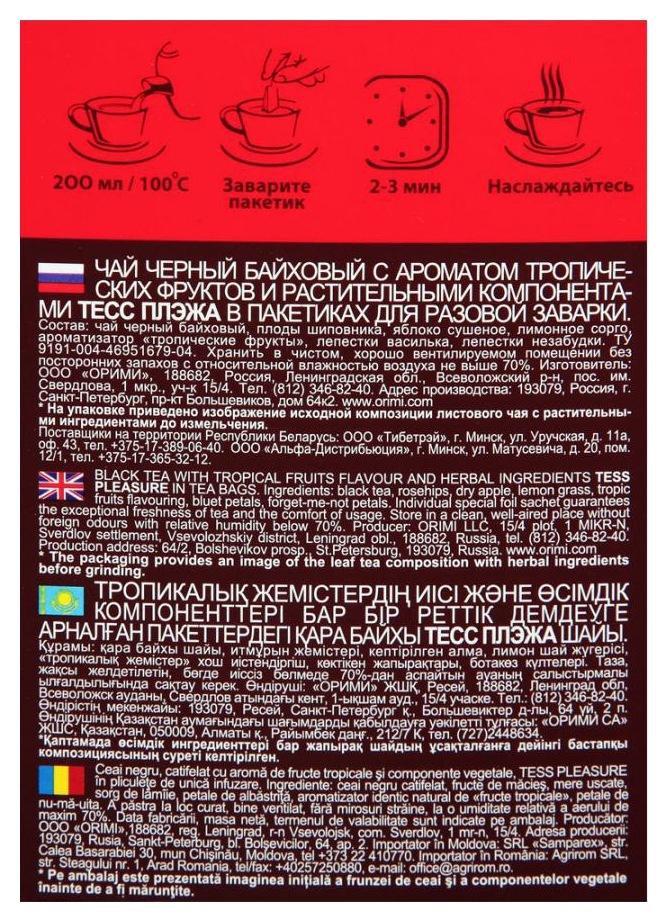Чай ТЕСС Плэже черный 100пак
