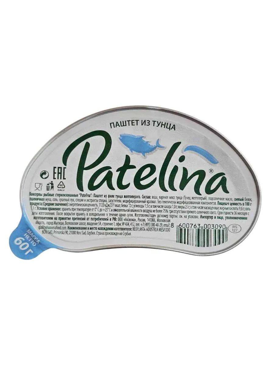 Паштет ПАТЕЛИНА из тунца л/у 60г