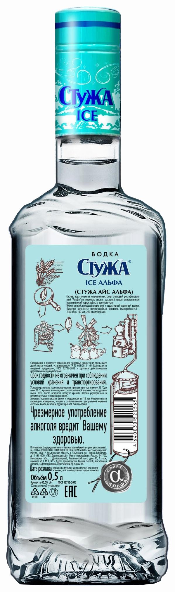 Водка СТУЖА Айс Альфа 40% ст/б 0.5л