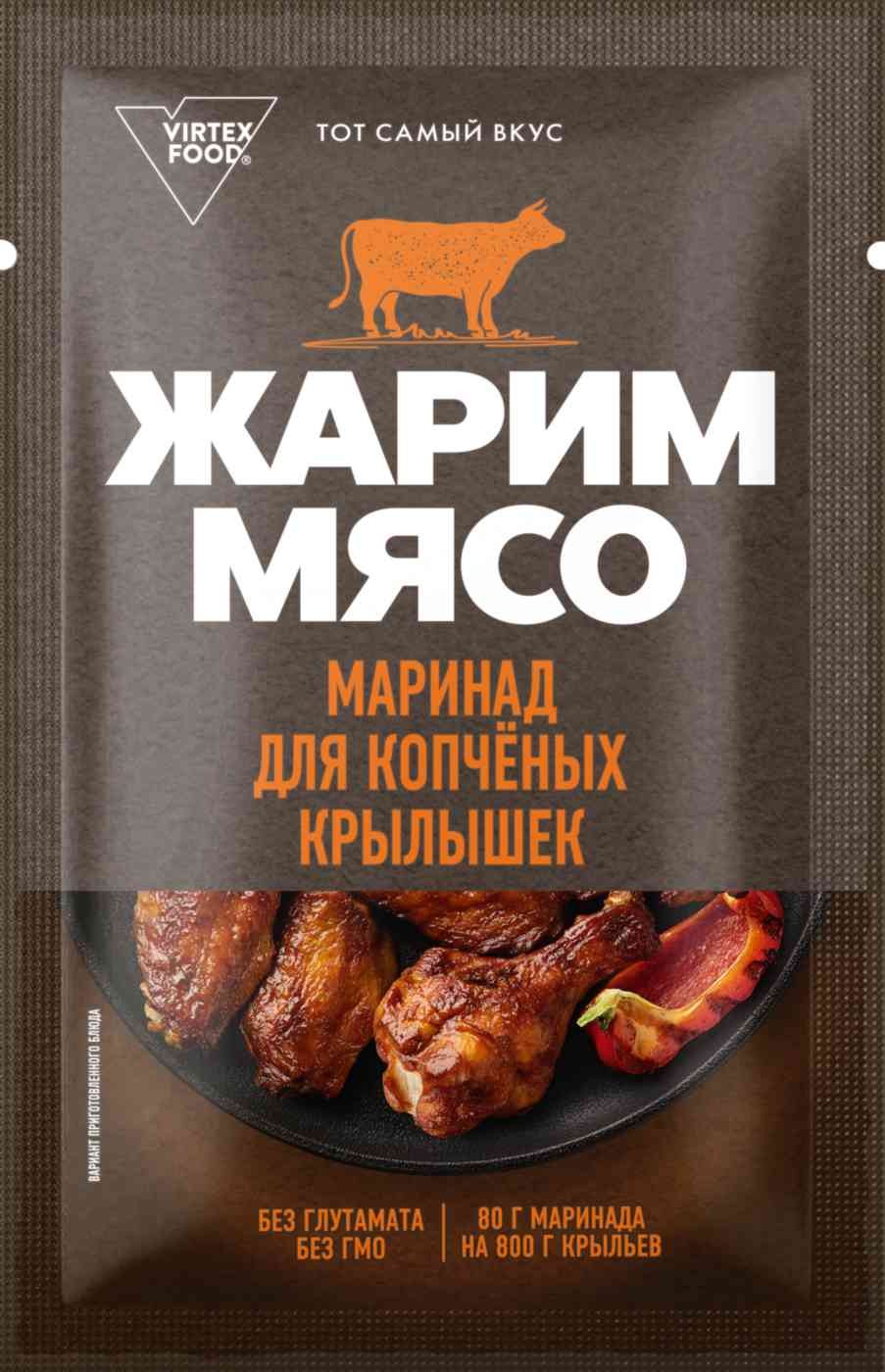 Маринад ЖАРИМ МЯСО для копченых крылышек м/у 80г