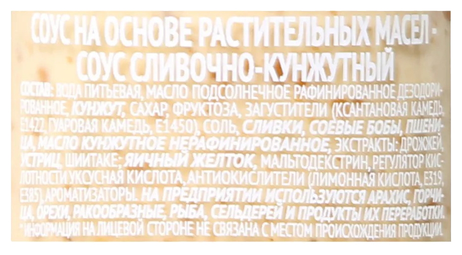 Соус ЧИМ-ЧИМ Сливочно кунжутный ст/б 180г