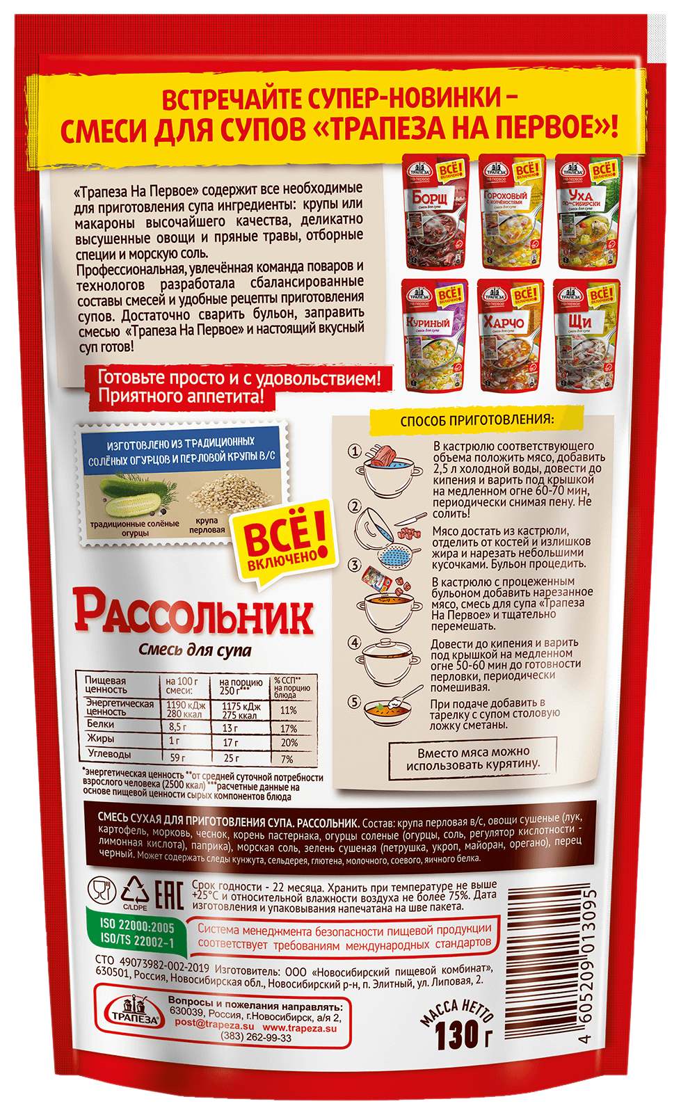 Смесь ТРАПЕЗА НА ПЕРВОЕ Рассольник 130г