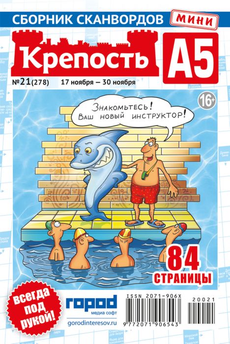 Журнал КРЕПОСТЬ А5