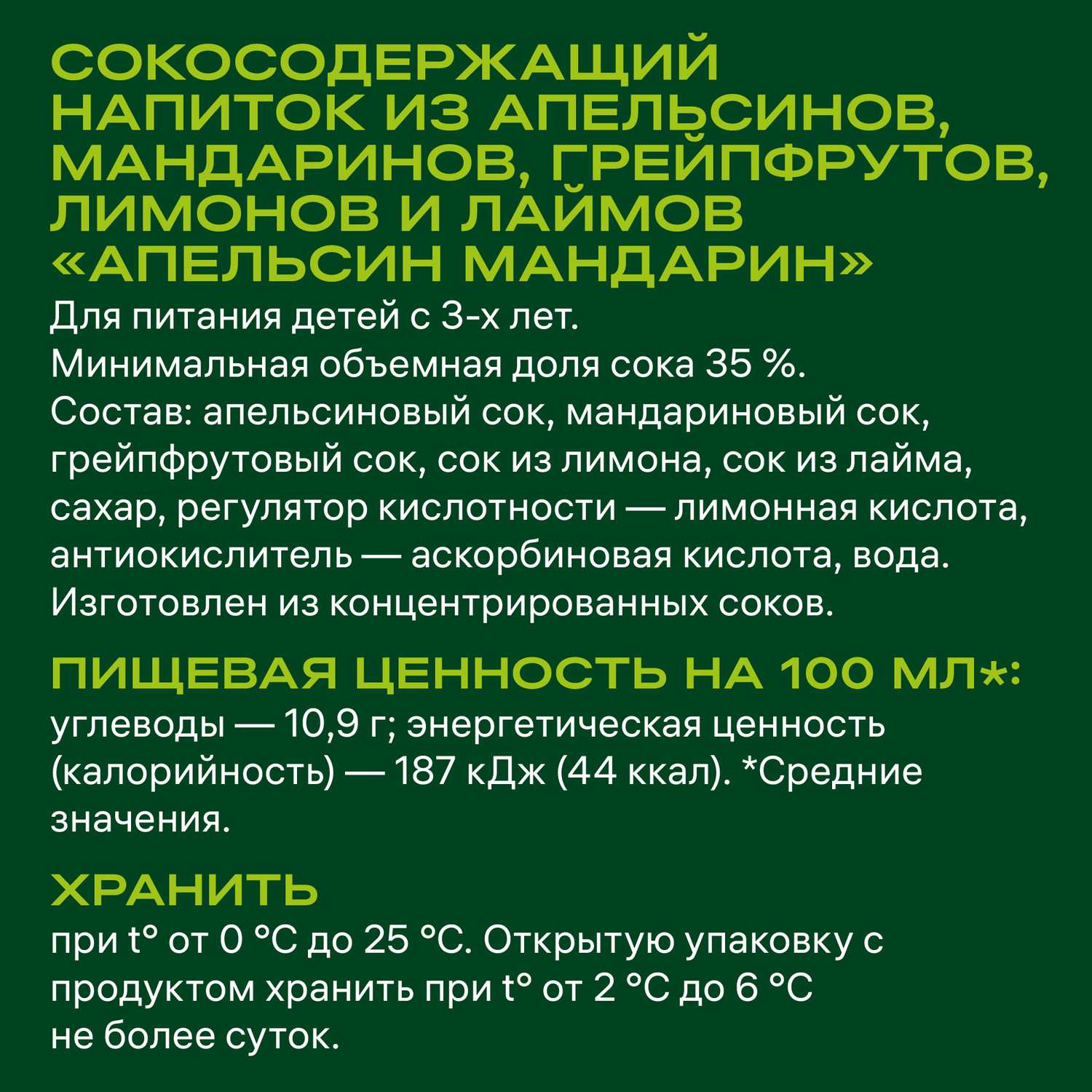 Напиток сокосодержащий ДОБРЫЙ апельсин мандарин 2л
