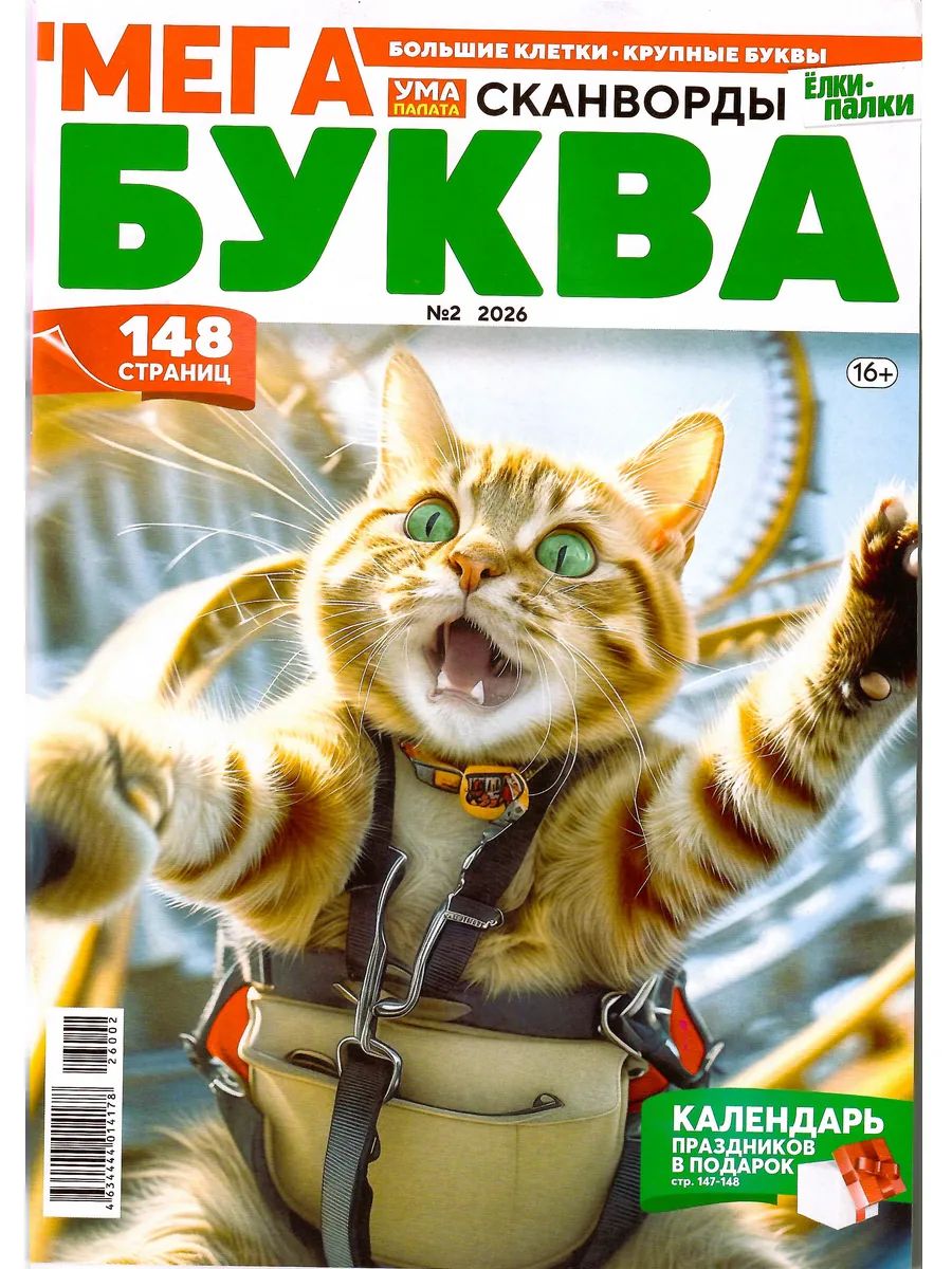 Журнал УМА ПАЛАТА Ёлки-палки