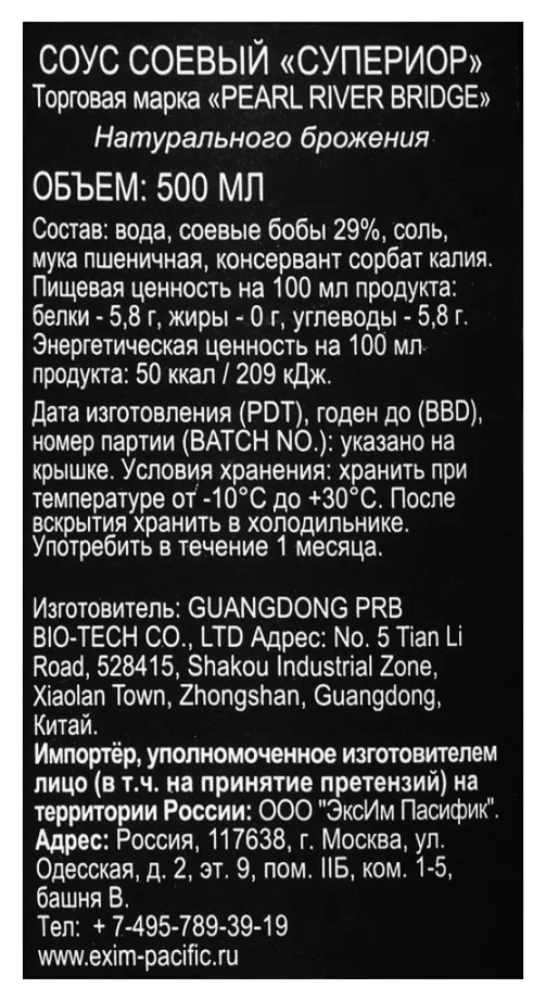 Соус ПРБ соевый ст/б 500мл