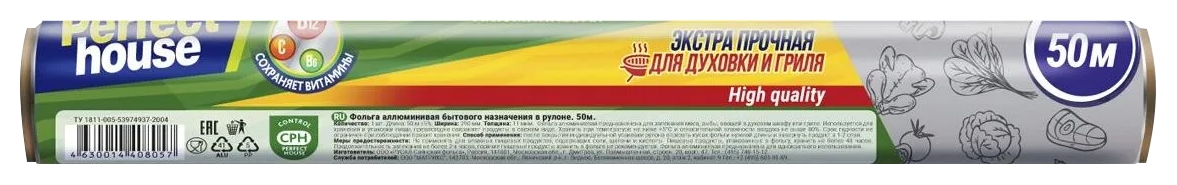 Фольга пищевая ПЕРФЕКТ ХАУС экстра прочная для духовки и гриля 10м