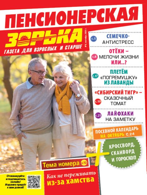 Журнал ПЕНСИОНЕРСКАЯ ЗОРЬКА