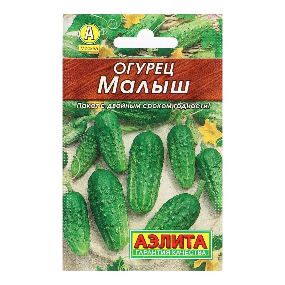 Семена АЭЛИТА Огурец Малыш Лидер 2г