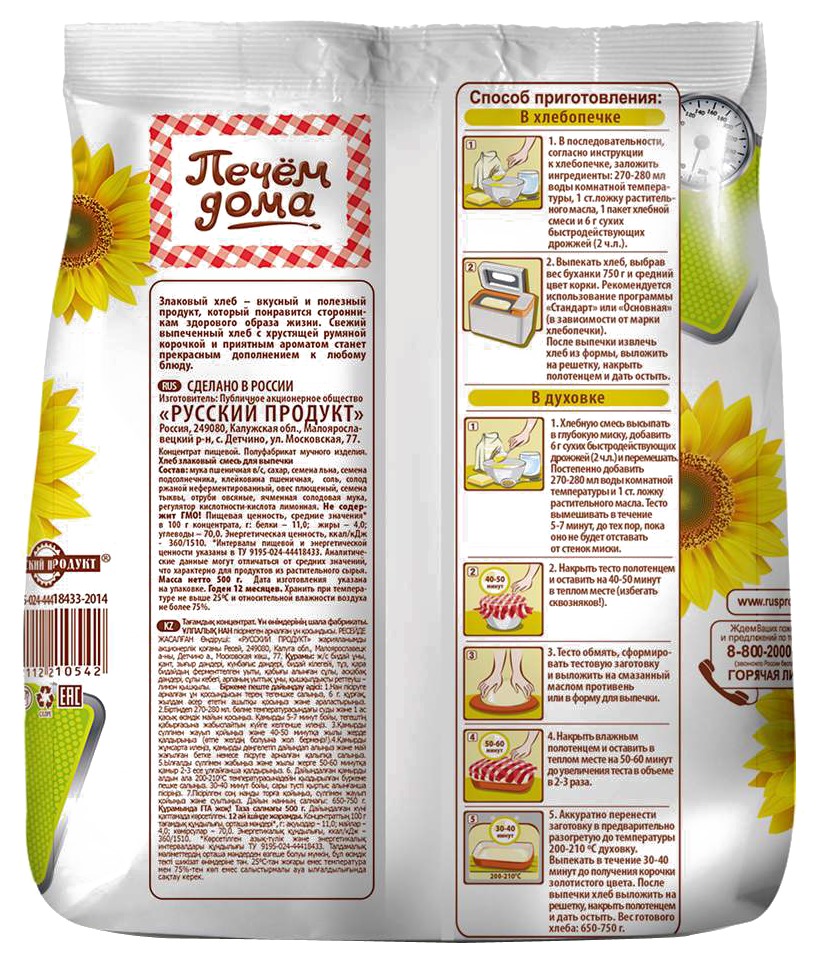 Смесь для выпечки РУССКИЙ ПРОДУКТ Печем дома хлеб злаковый м/у 500г