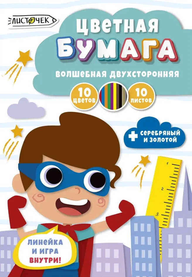 Бумага цветная ЛИСТОЧЕК Супер-герой двухсторонняя А4 10цв 10л арт.ЦБВМ21010452