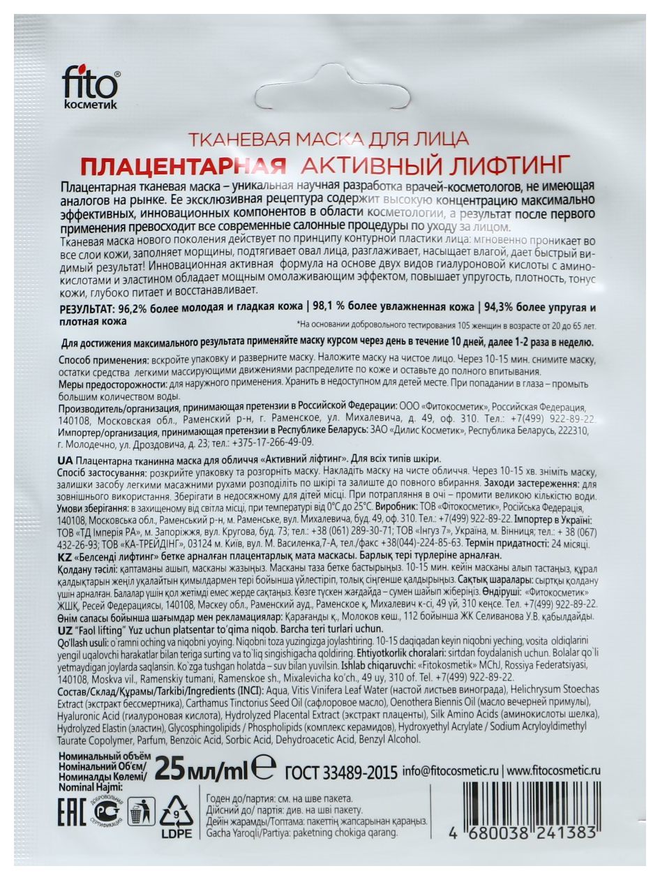 Маска для лица БЬЮТИ ВИЗАЖ Активный лифтинг плацентарная