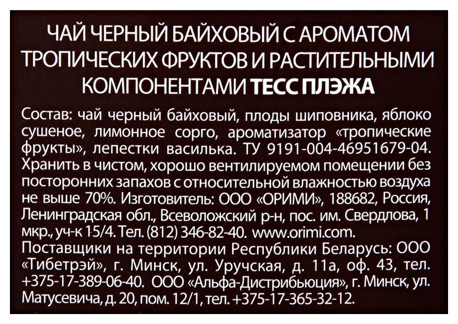 Чай ТЕСС Плэже черный 200г