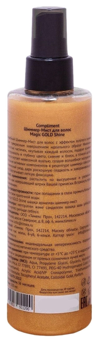 Шиммер-Мист для волос КОМПЛИМЕНТ Мэджик Голд Шаин 200мл