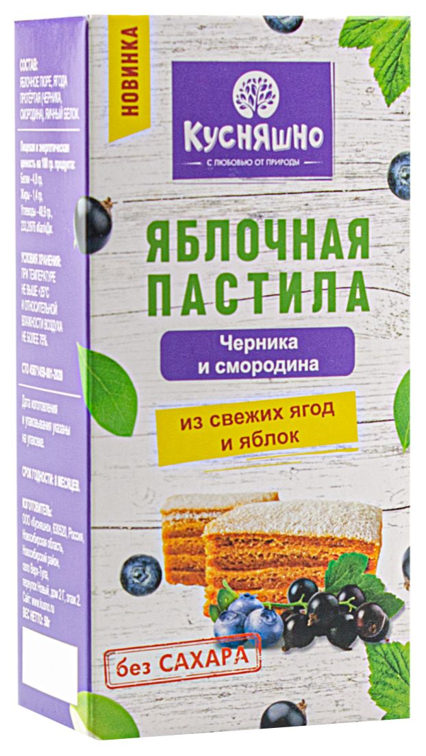 Пастила КУСНЯШНО черника смородина без сахара 50г