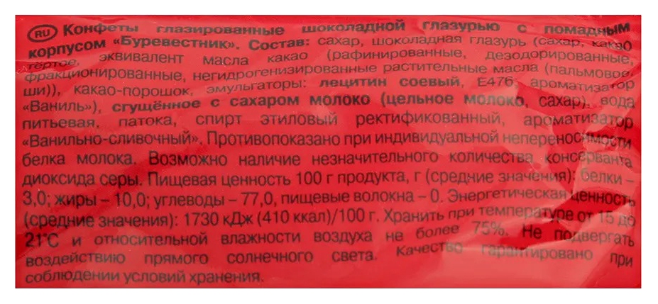Конфеты КРАСНЫЙ ОКТЯБРЬ Буревестник 250г