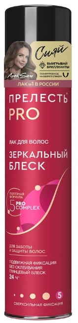Лак для волос ПРЕЛЕСТЬ Про Зеркальный блеск сверхсильная фиксация 225мл