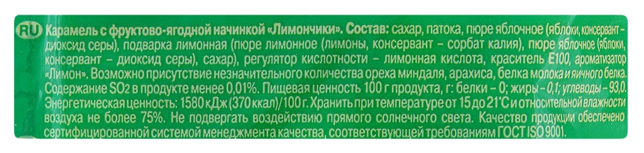 Карамель РОТ ФРОНТ Лимончики 250г