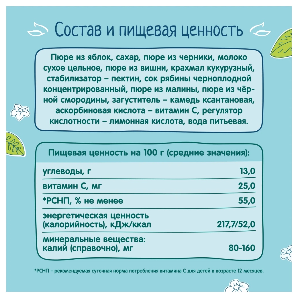 Десерт ФРУТОНЯНЯ яблоко вишня черноплодная рябина черная смородина с молоком и сахаром м/у 90г