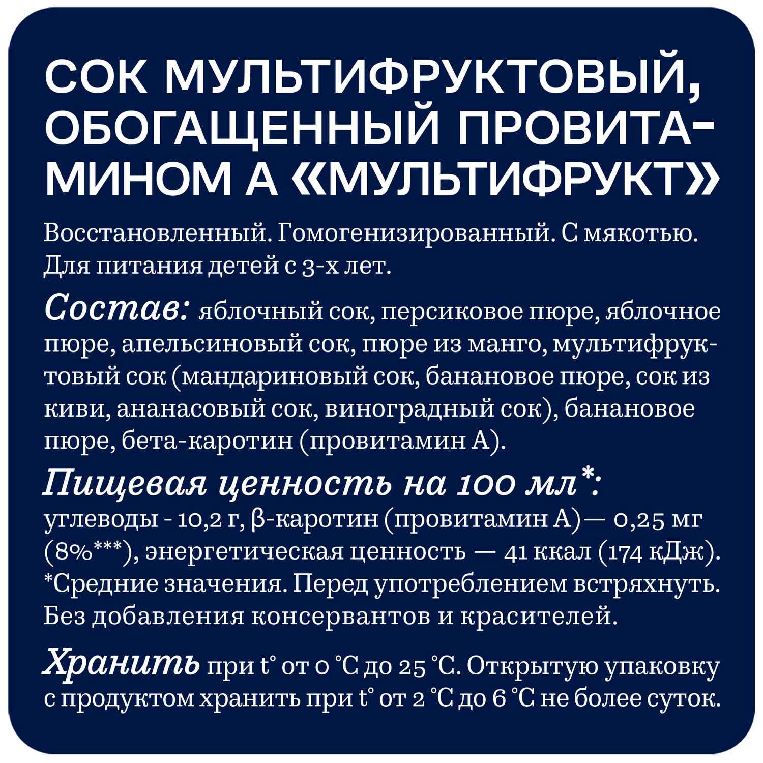 Сок РИЧ мультифрукт 1л