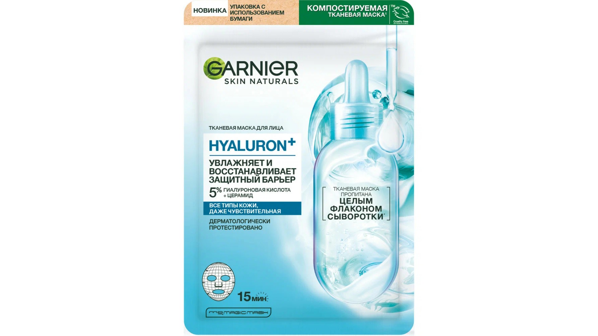 Маска для лица ГАРНЬЕР Гиалурон+ тканевая