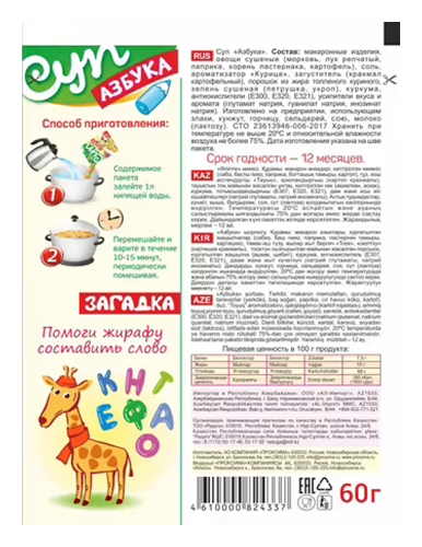 Суп ПРИПРАВЫЧ Азбука м/у 60г
