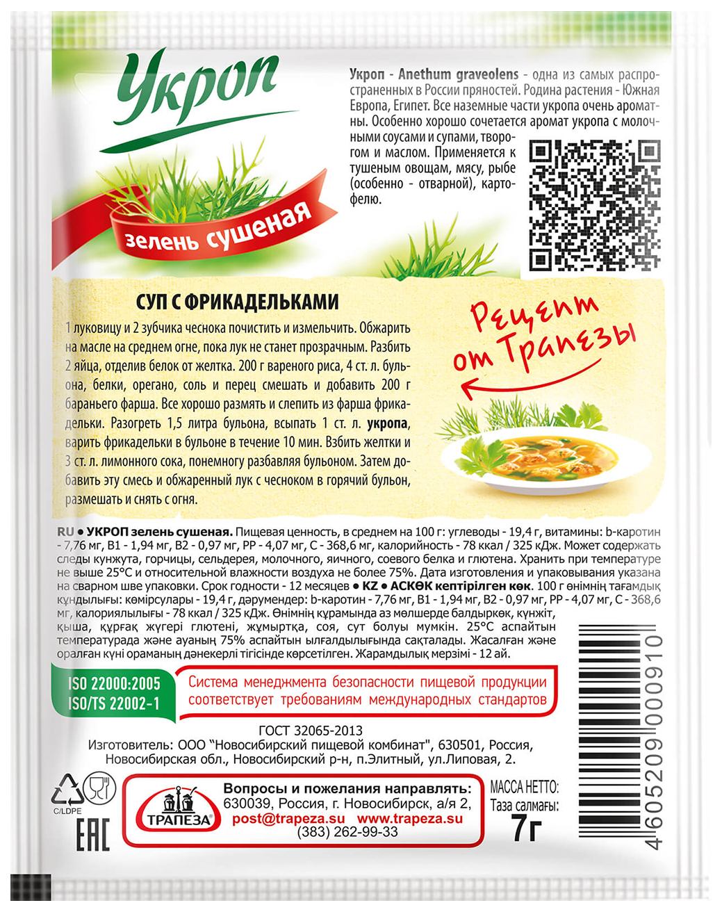 Укроп ТРАПЕЗА м/у 7г