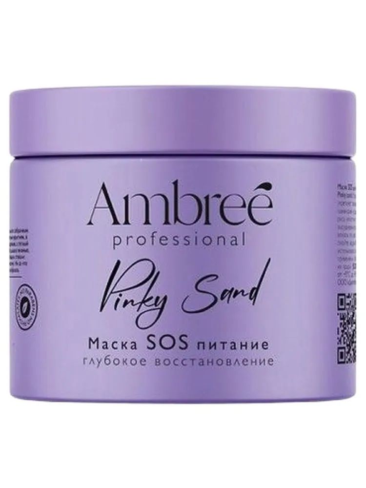 Маска SOS АМБРИ Профешнл пинки сэнд глубокое питание и восстановление 400мл