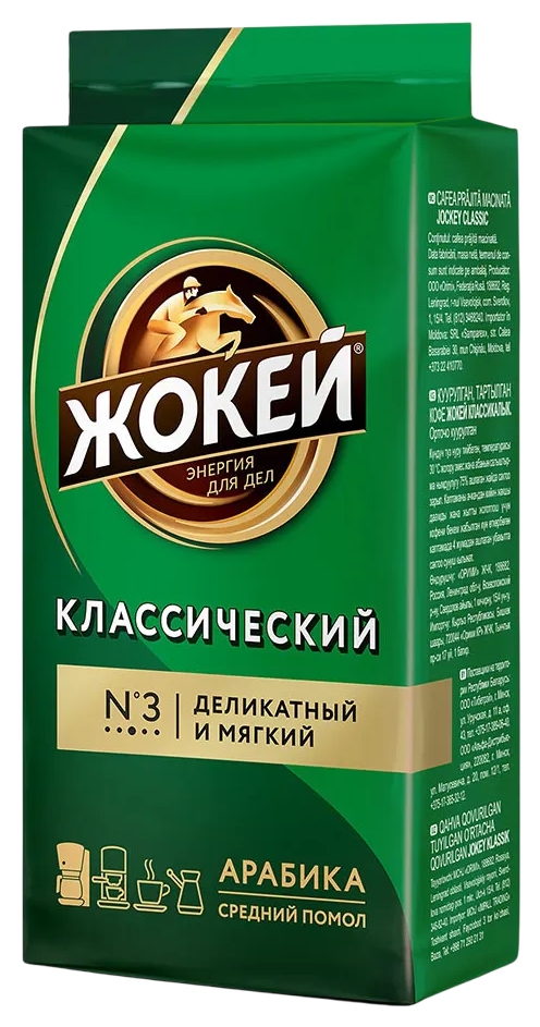 Кофе ЖОКЕЙ классический молотый 450г