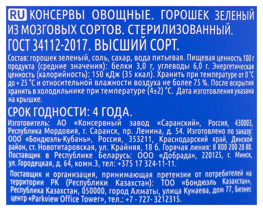 Горошек ГЛОБУС зеленый ж/б 425мл