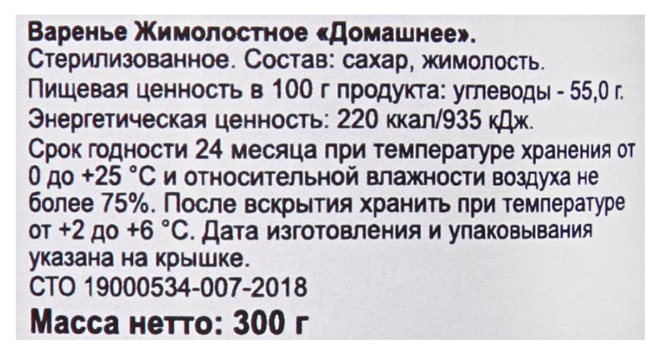 Варенье САВА Жимолость ст/б 300г