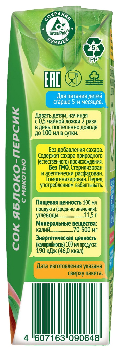 Сок САДЫ ПРИДОНЬЯ яблоко персик  200мл
