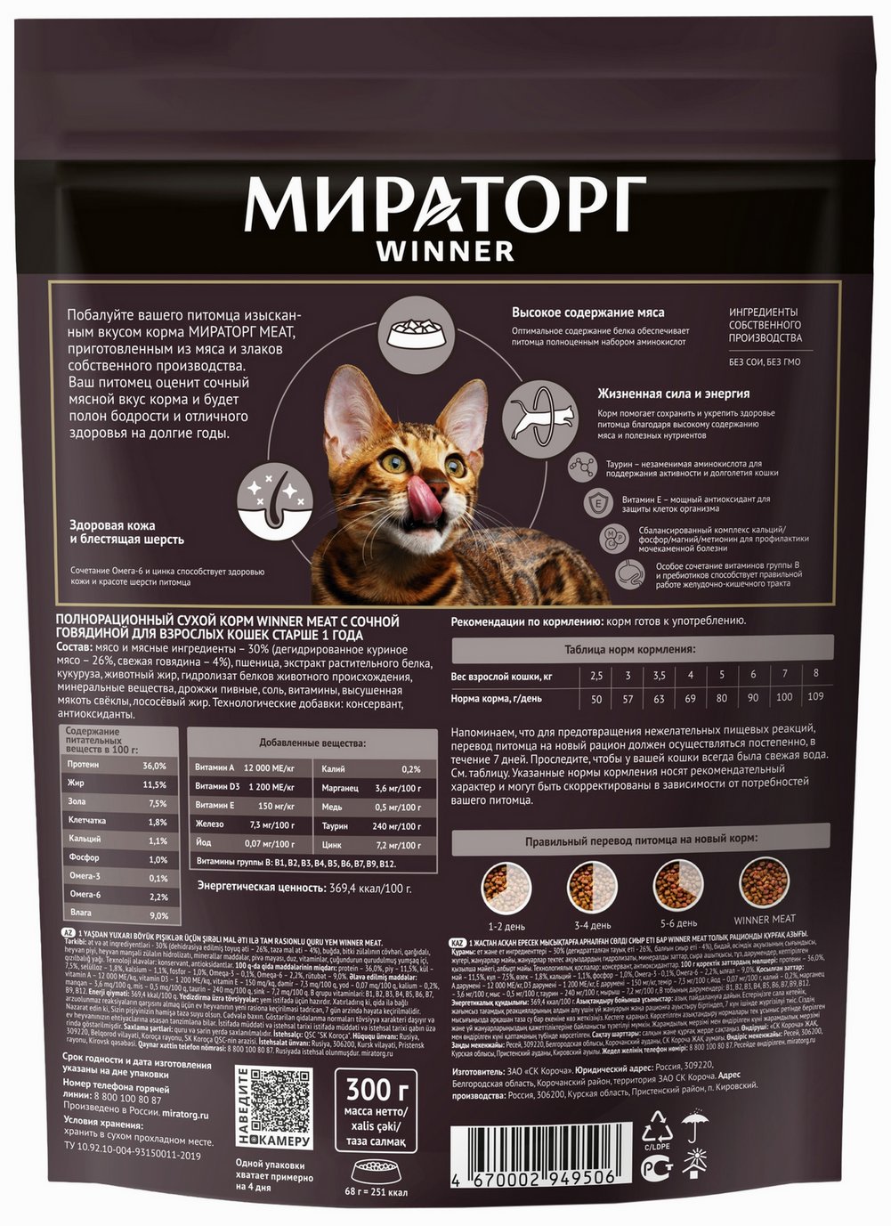 Корм для кошек МИРАТОРГ Виннер Мит сухой с сочной говядиной для взрослых кошек старше 1 года 300г