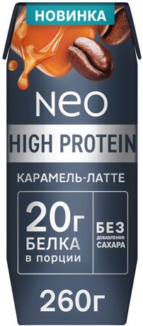 Коктейль молочный НЕО Хай протеин карамель латте обезжиренный бзмж 20% 260г