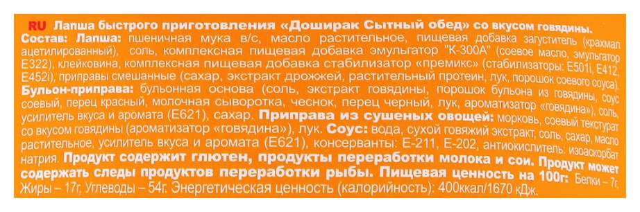 Лапша б/п ДОШИРАК Сытный обед с соусом из говядины 110г