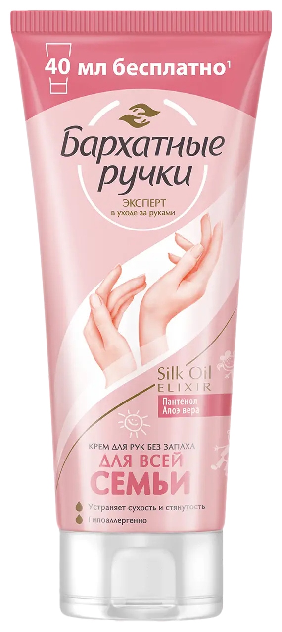 Крем для рук БАРХАТНЫЕ РУЧКИ для всей семьи 200мл