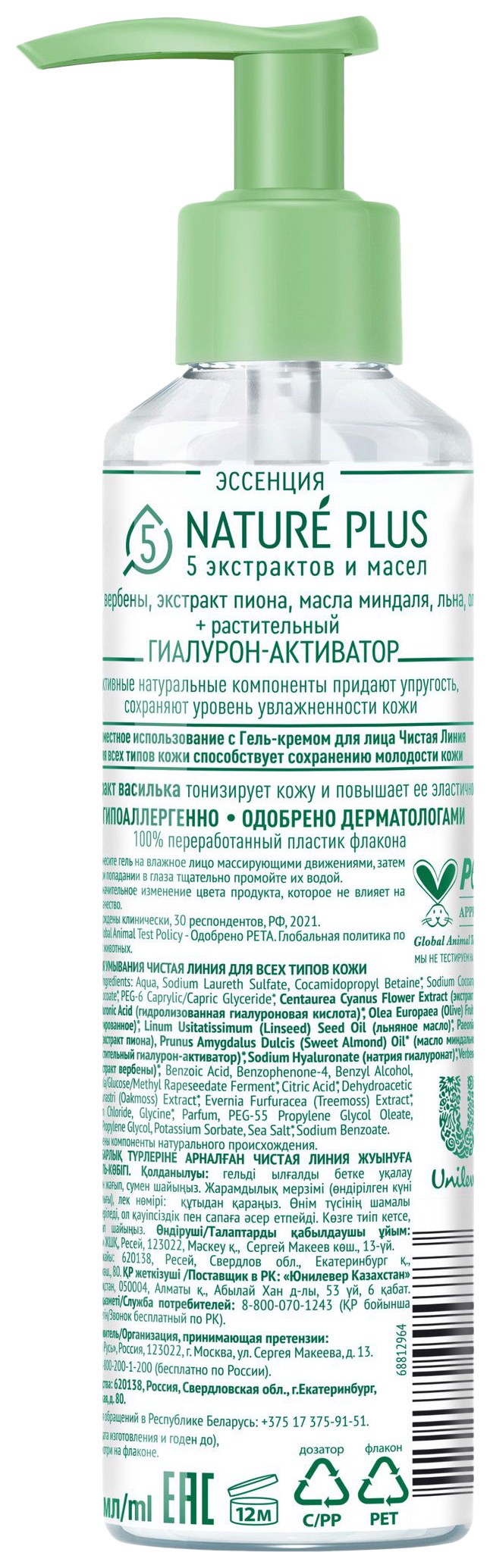 Гель-пенка для умывания ЧИСТАЯ ЛИНИЯ Гиалурон активатор 160мл