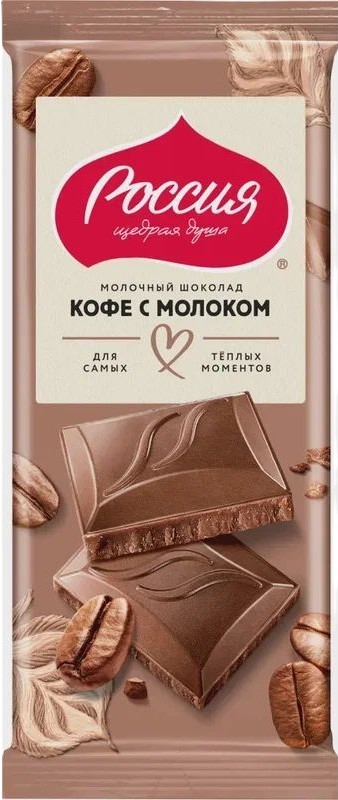 Шоколад РОССИЯ кофе с молоком 75г