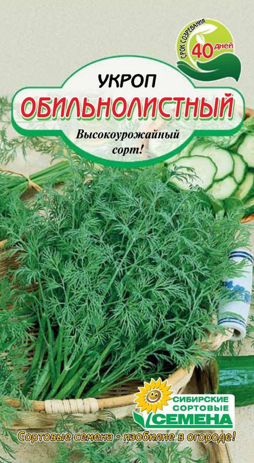 Семена ССС Укроп обильнолистный 2г