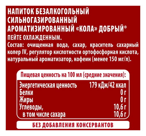 Газ.напиток ДОБРЫЙ Кола ж/б 0.33л